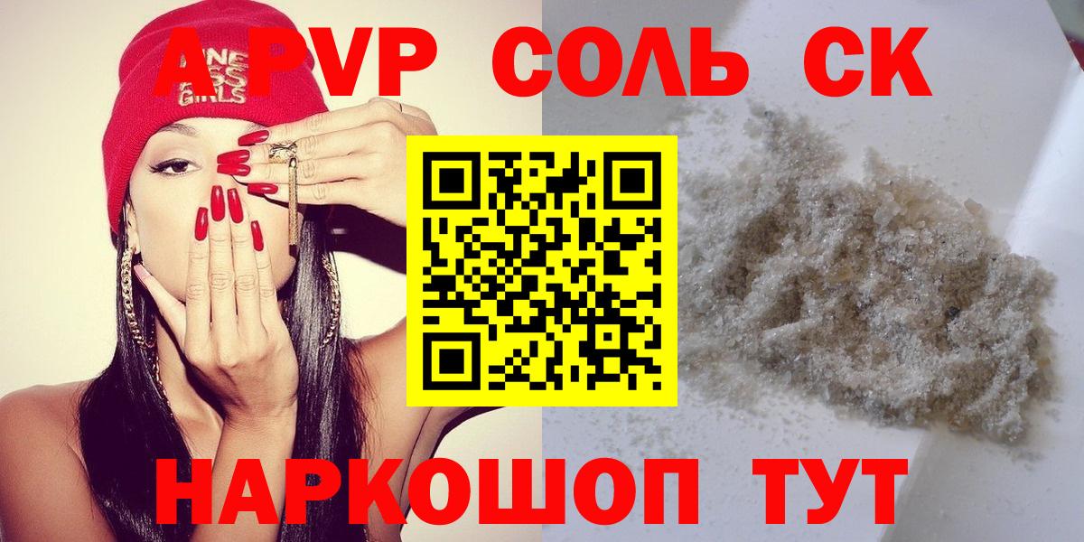 Alfa_PVP Соль  A PVP  Альметьевск 