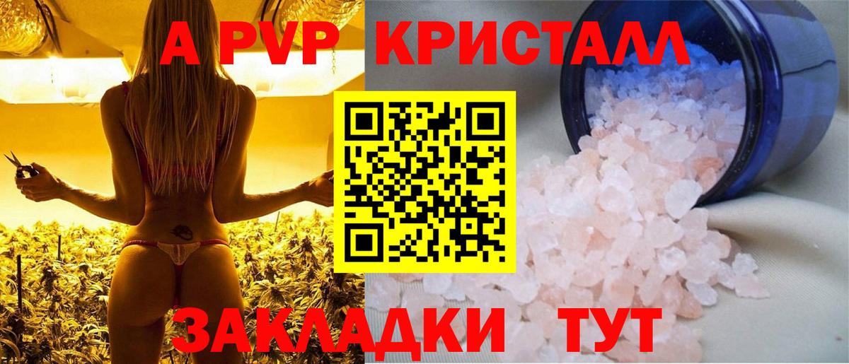 A PVP кристаллы  А ПВП  Альметьевск  APVP СК  Вход с VPN 