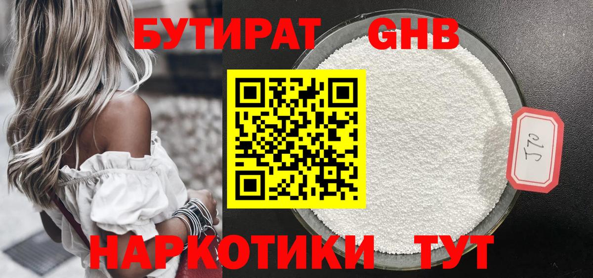 Бутират бутик  Вход с VPN  Альметьевск 
