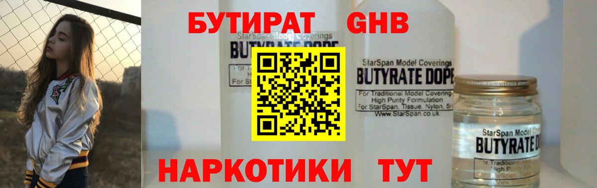 БУТИРАТ жидкий экстази Альметьевск