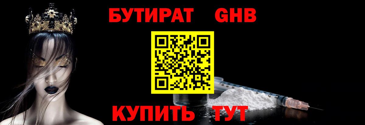 Бутират  Альметьевск  Бутират бутик 