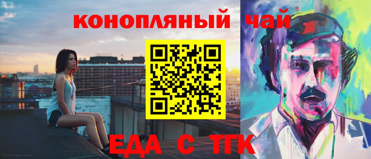 Еда ТГК марихуана  Вход с VPN  Альметьевск 