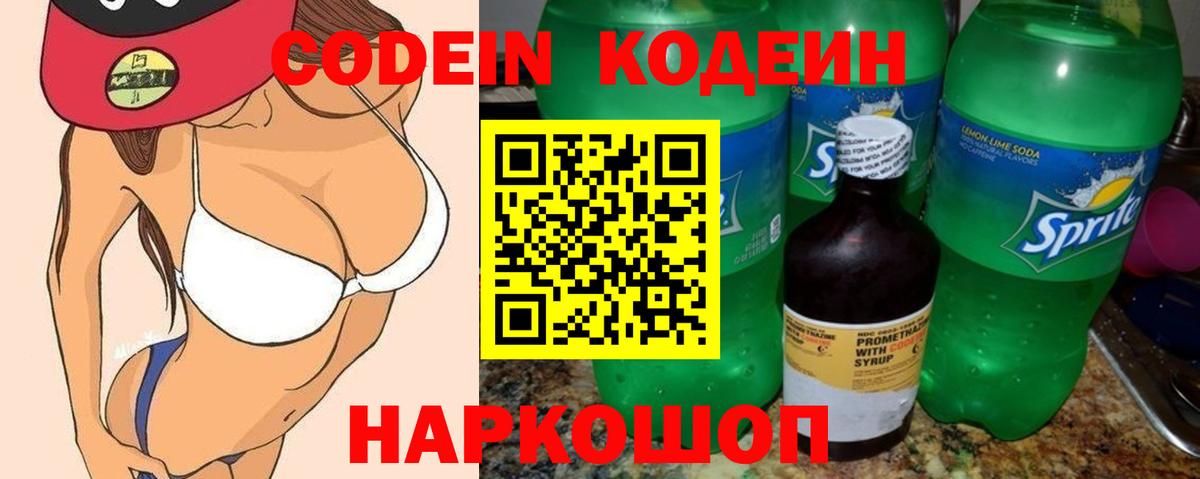Кодеиновый сироп Lean напиток Lean (лин) Альметьевск