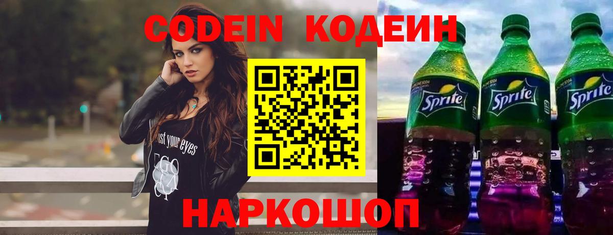 Кодеиновый сироп Lean Purple Drank  Кодеиновый сироп Lean Purple Drank  Альметьевск 