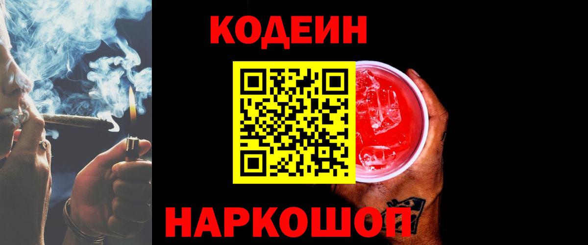 Кодеиновый сироп Lean напиток Lean (лин)  Вход с VPN  Альметьевск 