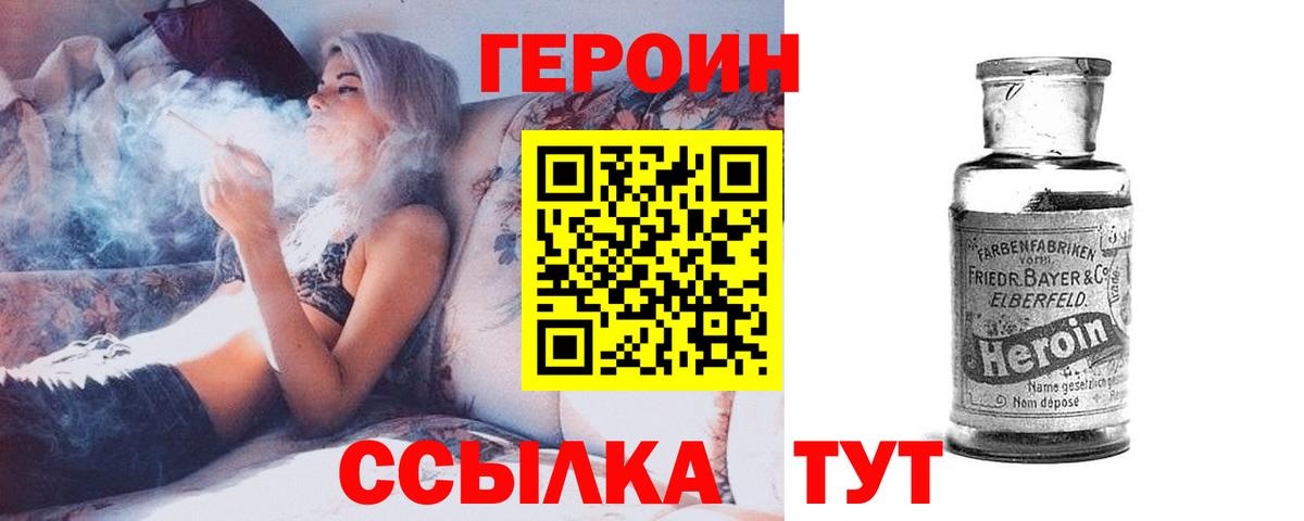 Героин Heroin Альметьевск