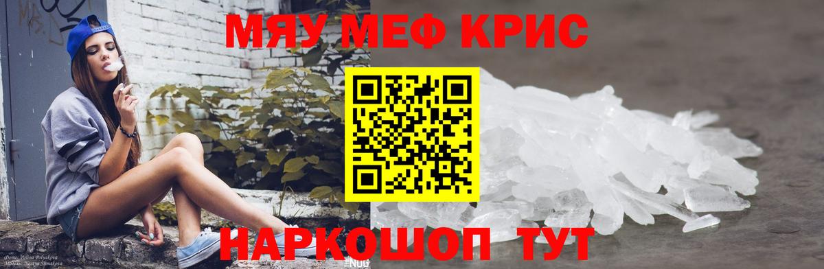 Меф мяу мяу  Альметьевск