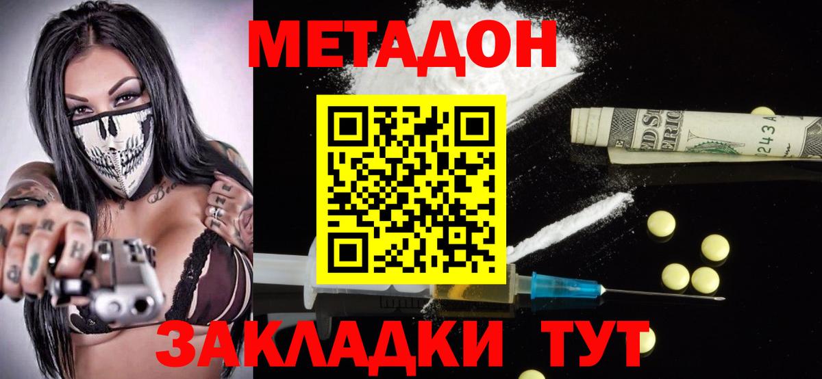 МЕТАДОН methadone  Вход с VPN  Альметьевск 