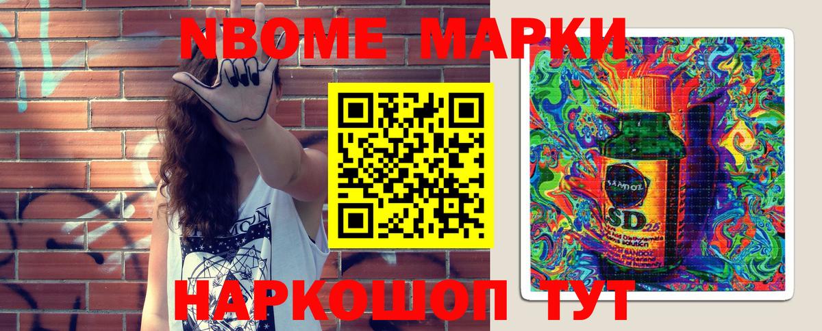 Марки 25I-NBOMe 1,5мг Альметьевск